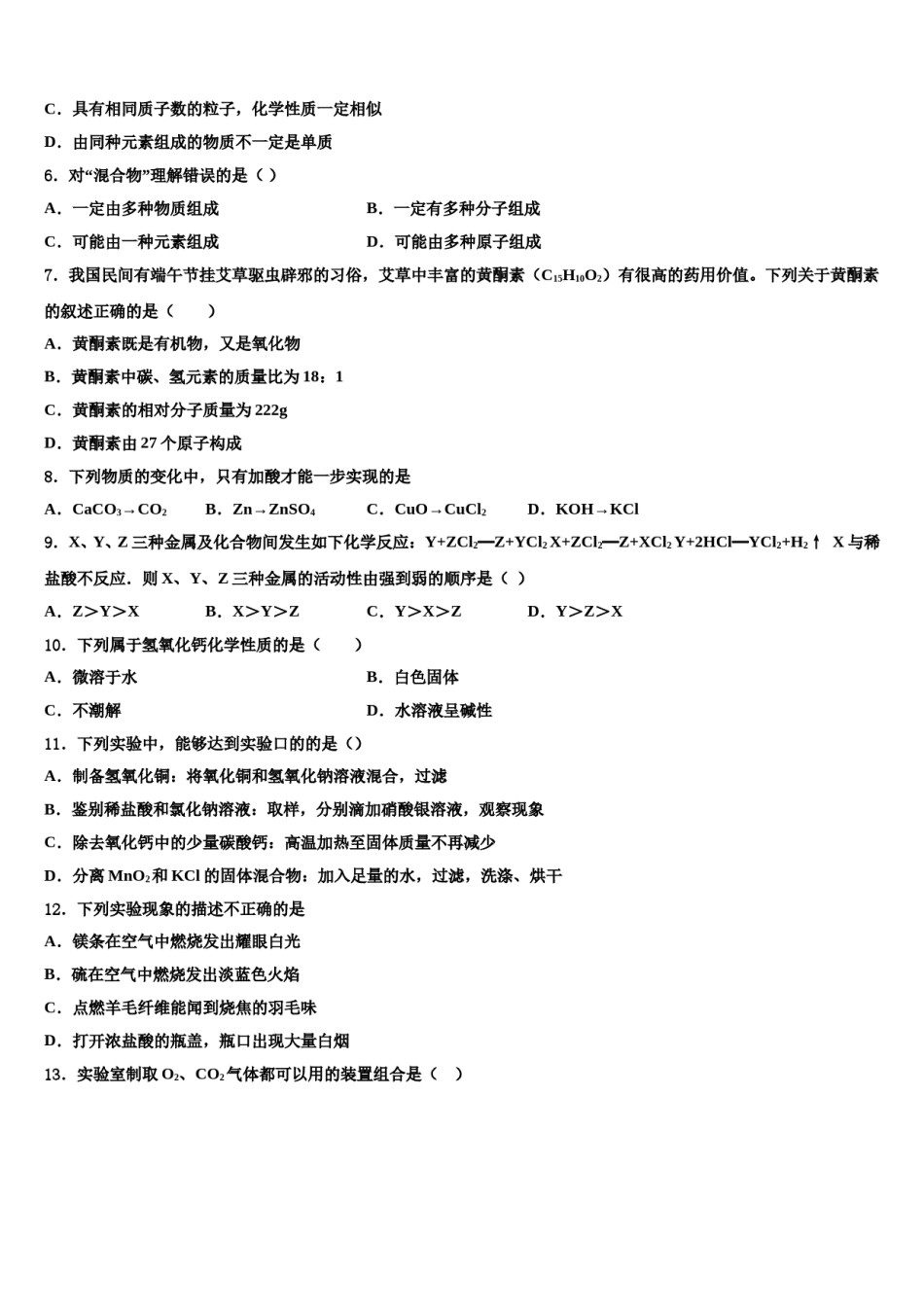 江苏省扬州市江都区五校联谊2023-2024学年中考化学模试卷含解析.doc_第3页