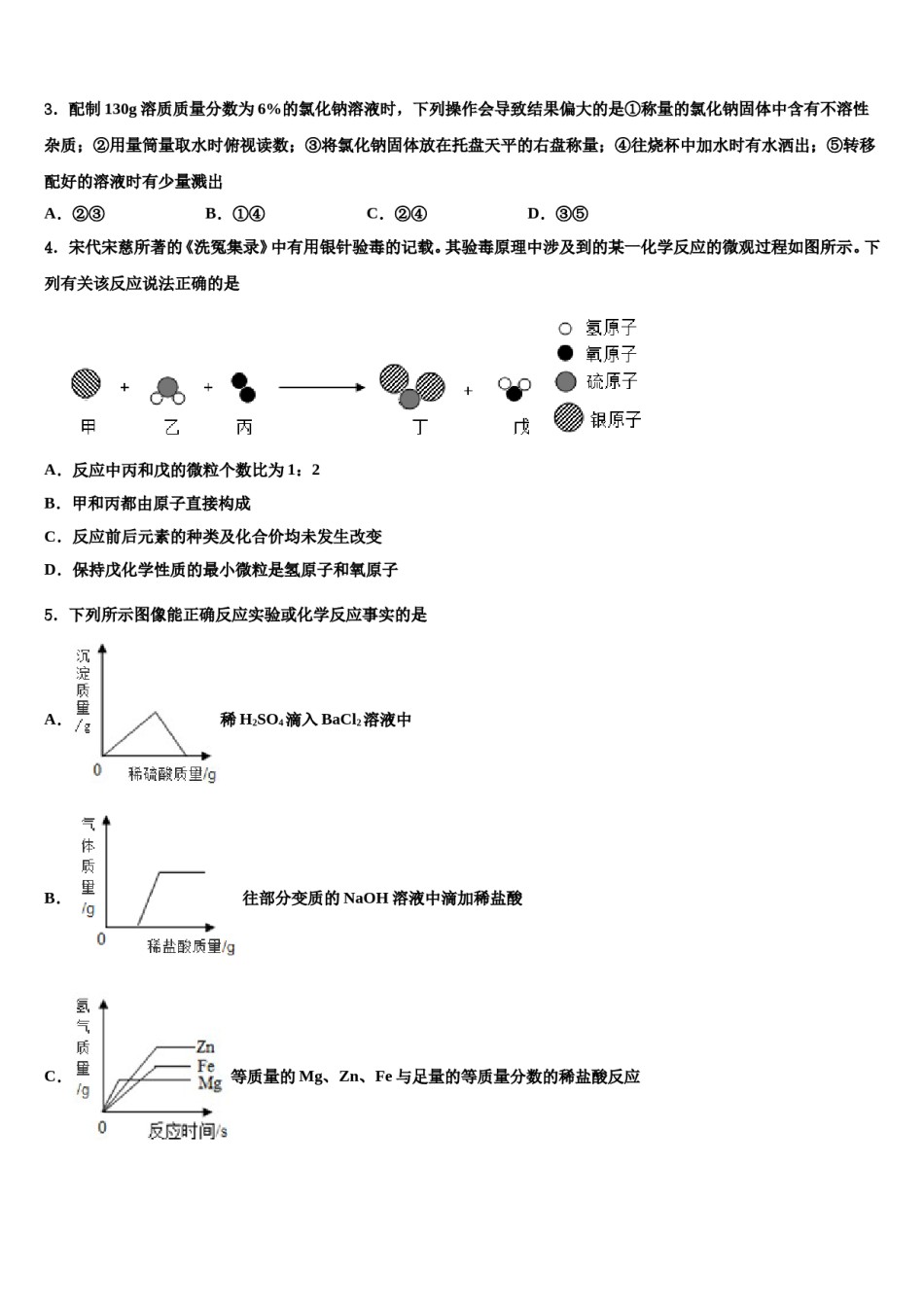 江苏省扬州市江都区五校联谊重点中学2023-2024学年中考试题猜想化学试卷含解析.doc_第2页