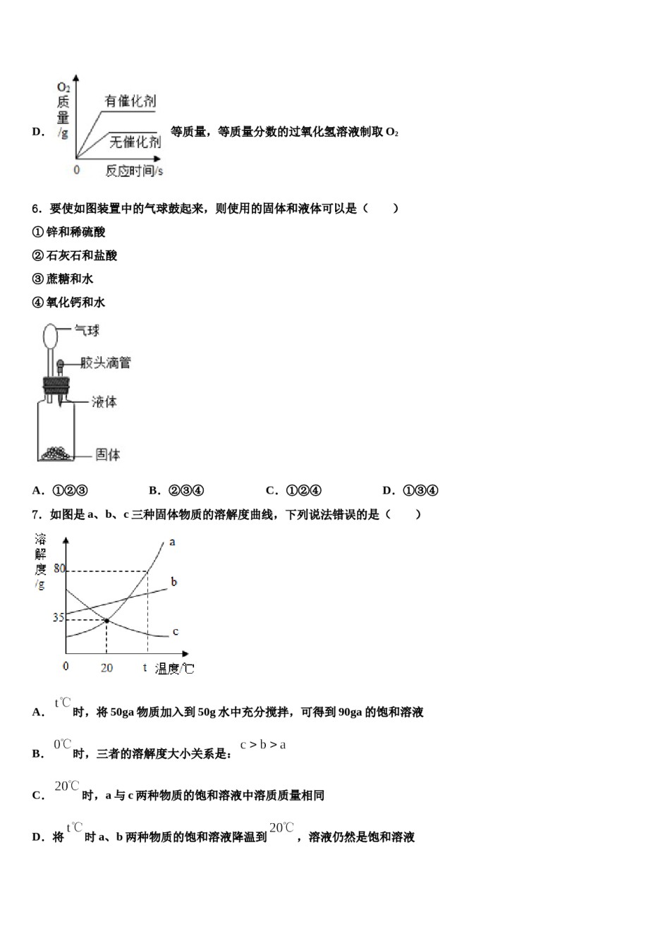 江苏省扬州市江都区五校联谊重点中学2023-2024学年中考试题猜想化学试卷含解析.doc_第3页