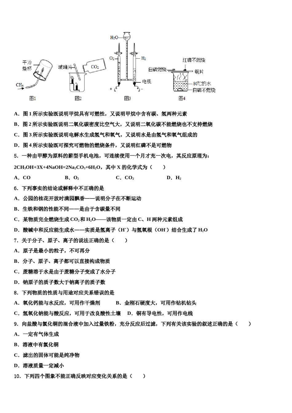 江苏省扬州市江都区十校联考2024届中考化学猜题卷含解析.doc_第2页
