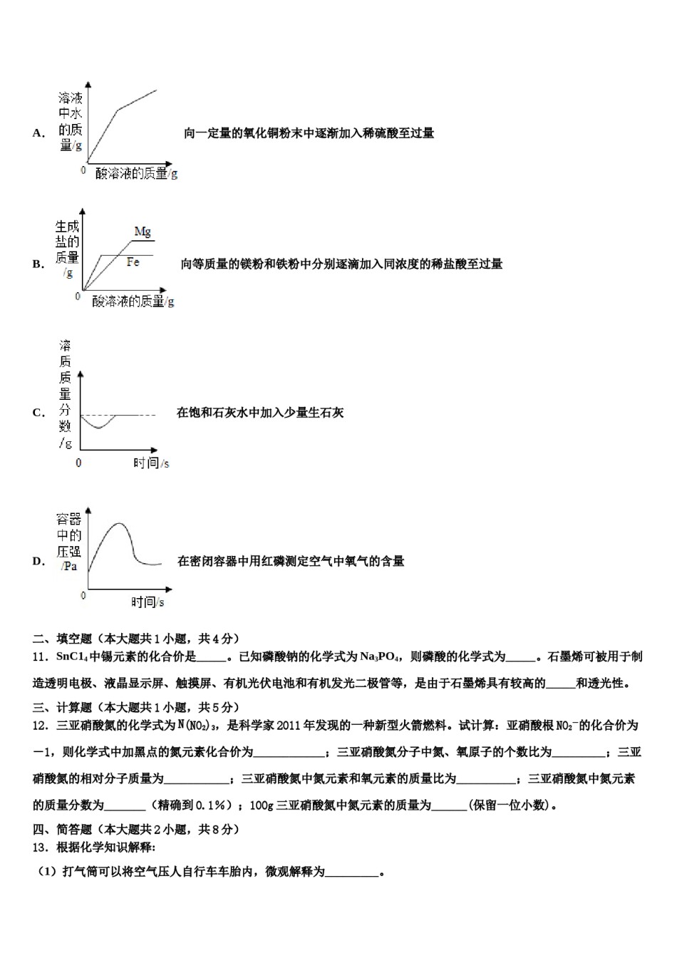 江苏省扬州市江都区十校联考2024届中考化学猜题卷含解析.doc_第3页