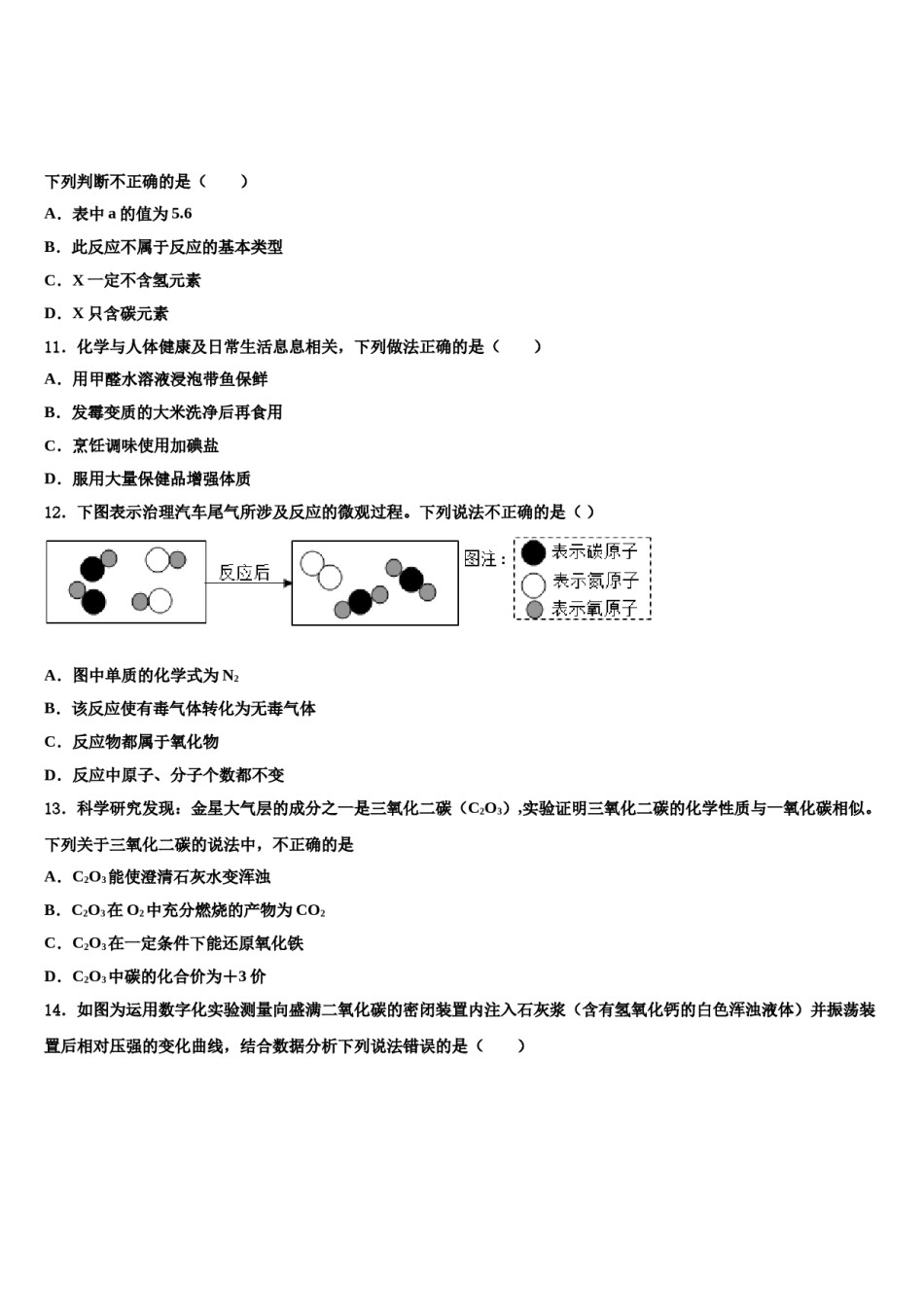 江苏省扬州市江都区十校联考2024年中考化学最后冲刺浓缩精华卷含解析.doc_第3页