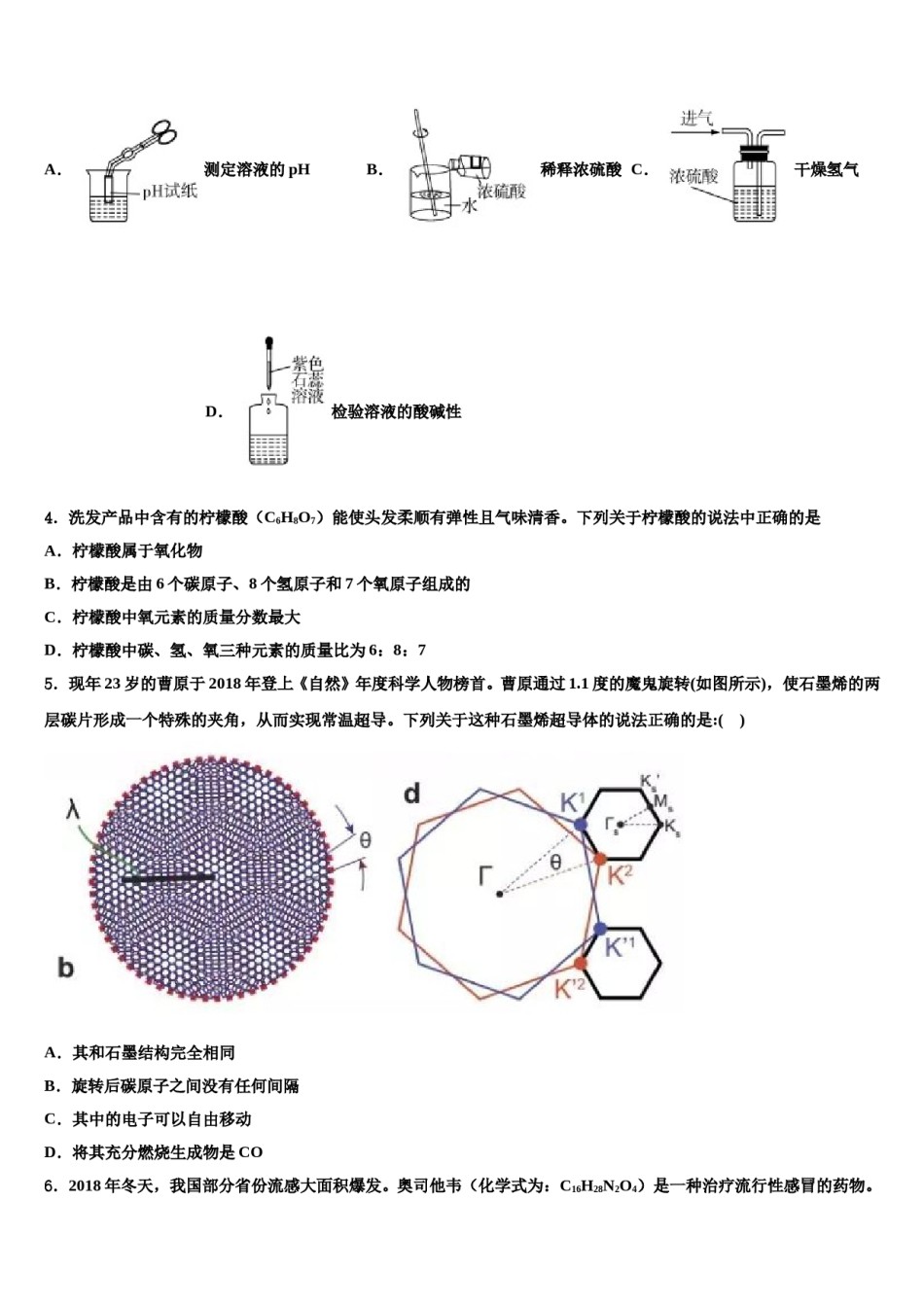 江苏省扬州市江都区实验2024年中考考前最后一卷化学试卷含解析.doc_第2页