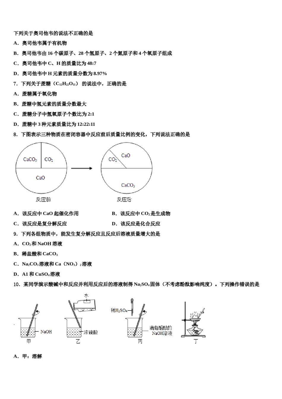 江苏省扬州市江都区实验2024年中考考前最后一卷化学试卷含解析.doc_第3页