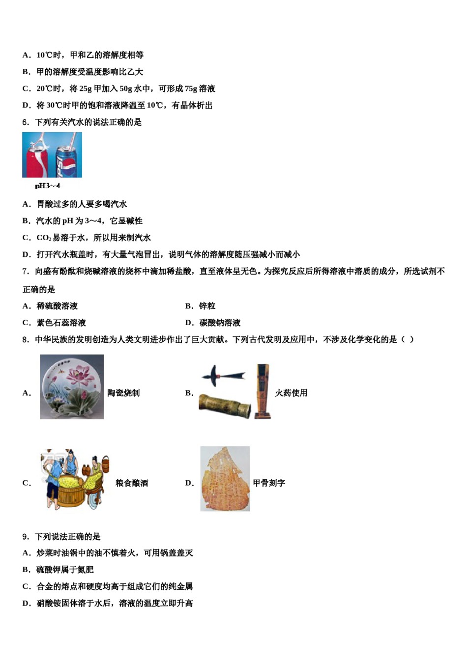 江苏省扬州市江都区实验中学2023-2024学年中考一模化学试题含解析.doc_第2页