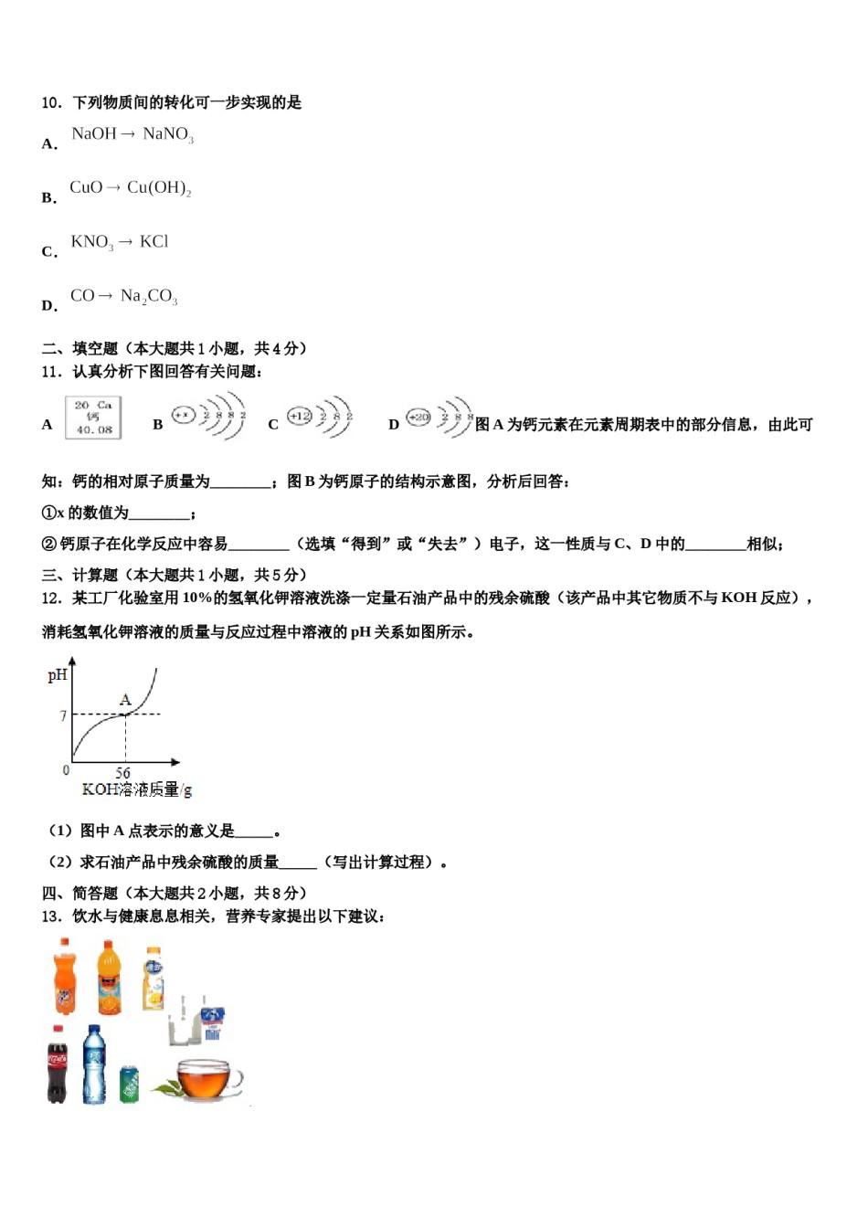 江苏省扬州市江都区实验中学2023-2024学年中考一模化学试题含解析.doc_第3页