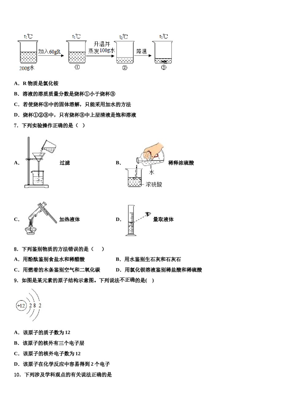 江苏省扬州市江都区江都实验中学2023-2024学年中考化学最后冲刺模拟试卷含解析.doc_第3页
