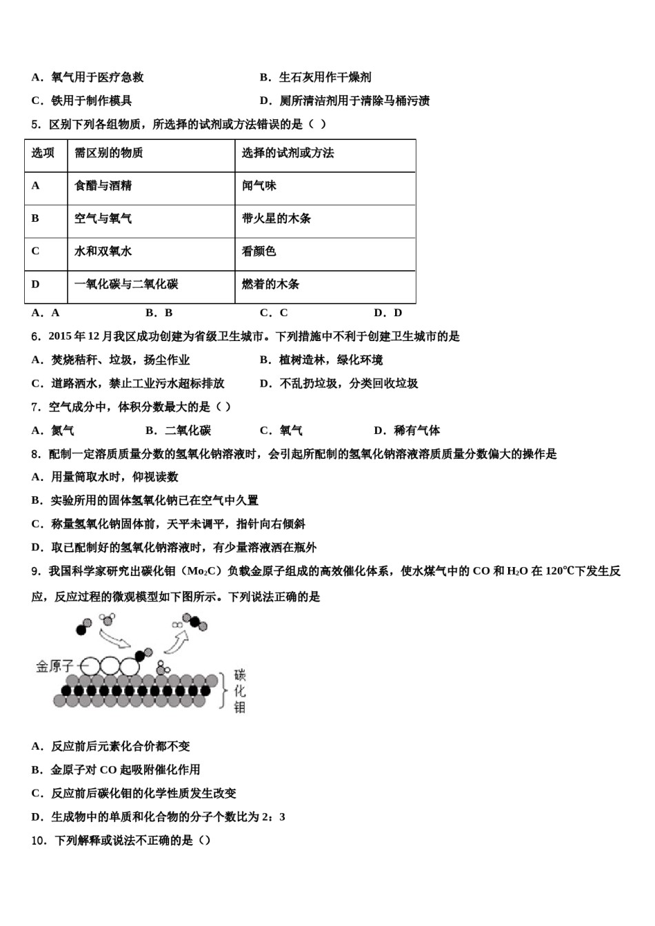 江苏省扬州市江都市第三中学2023-2024学年十校联考最后化学试题含解析.doc_第2页