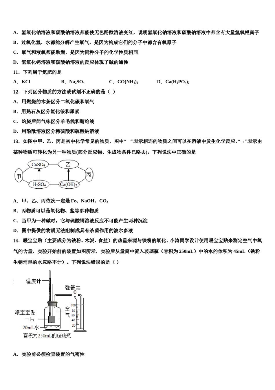 江苏省扬州市江都市第三中学2023-2024学年十校联考最后化学试题含解析.doc_第3页