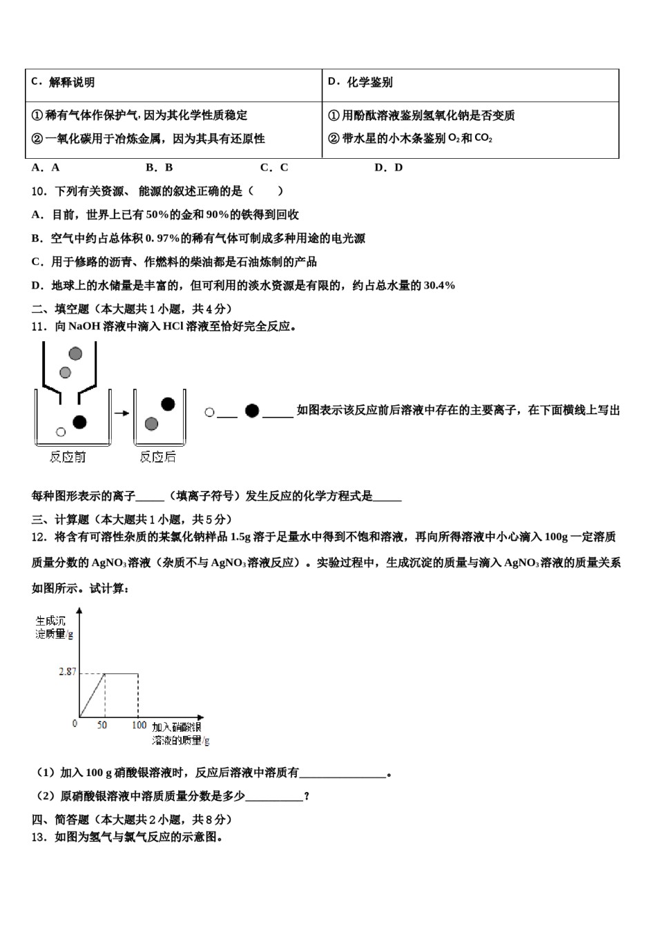 江苏省扬州市田家炳实验中学2024届十校联考最后化学试题含解析.doc_第3页