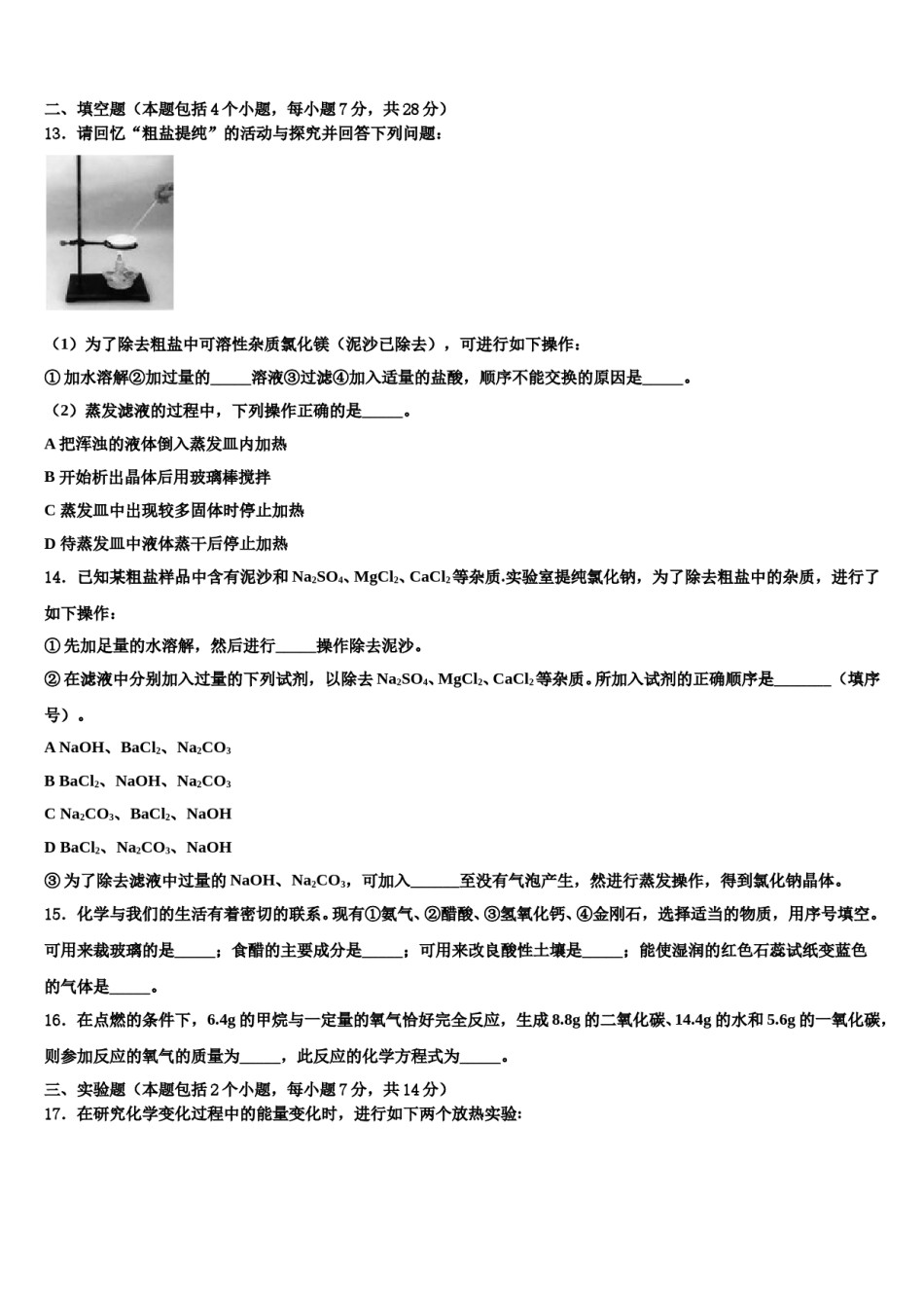 江苏省扬州市邢江区美琪学校2023-2024学年中考化学模拟精编试卷含解析.doc_第3页