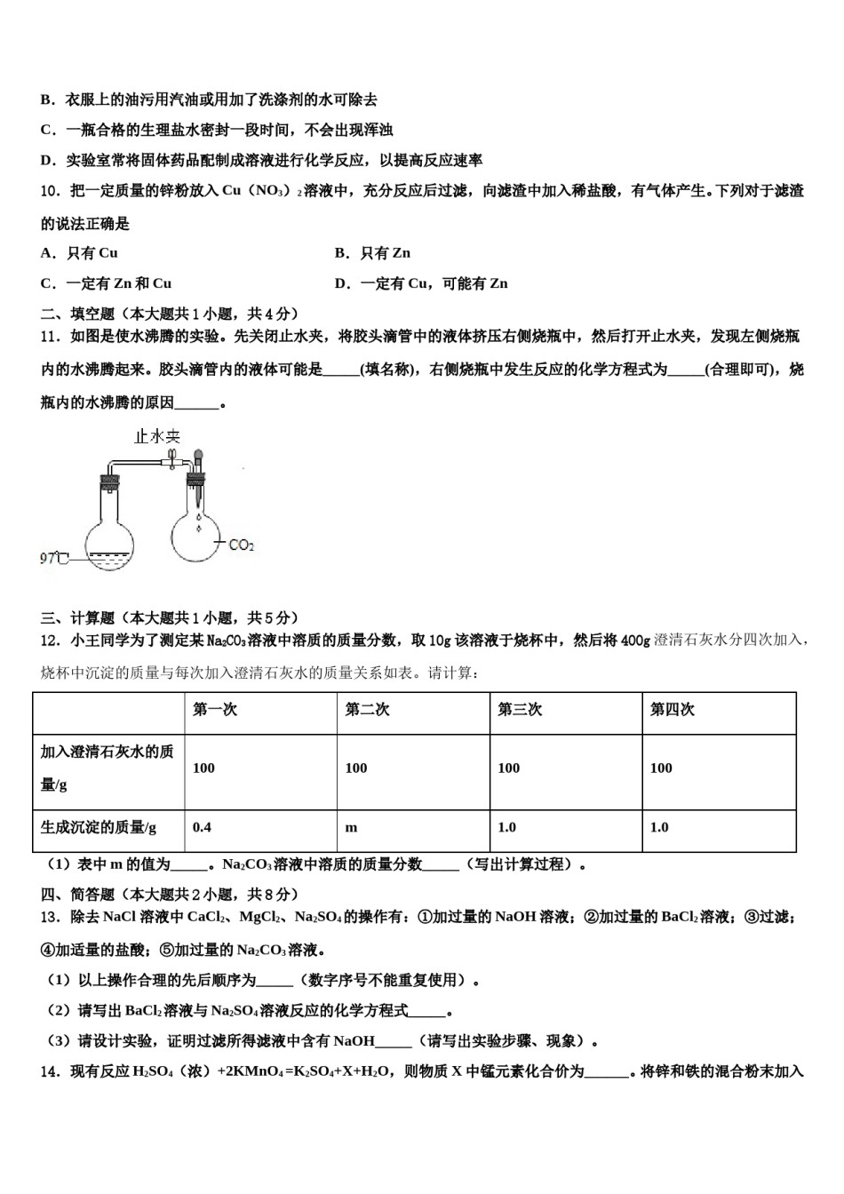 江苏省新沂市~度第二期期2023-2024学年毕业升学考试模拟卷化学卷含解析.doc_第3页