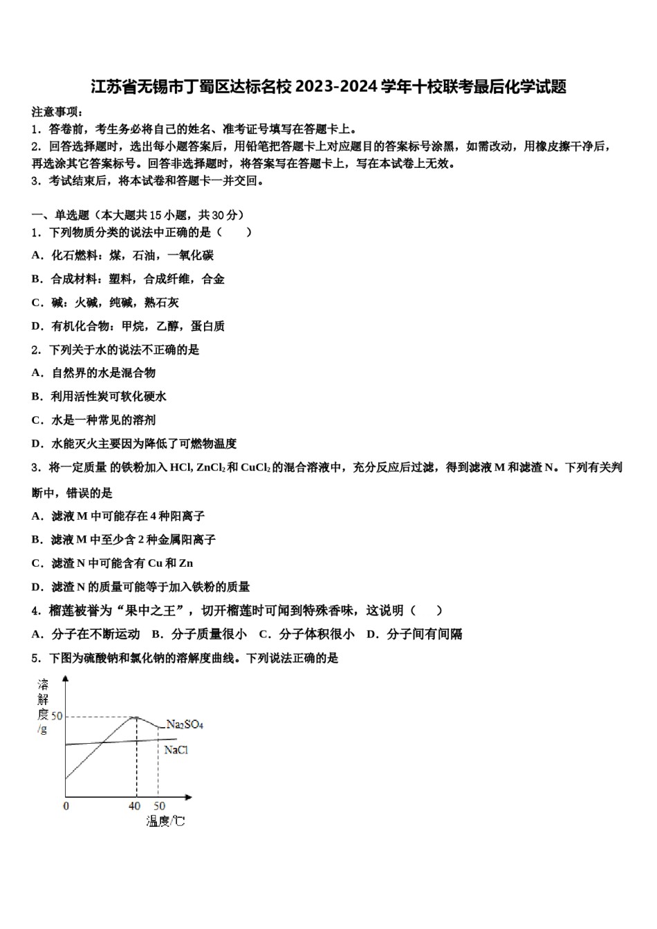 江苏省无锡市丁蜀区达标名校2023-2024学年十校联考最后化学试题含解析.doc_第1页