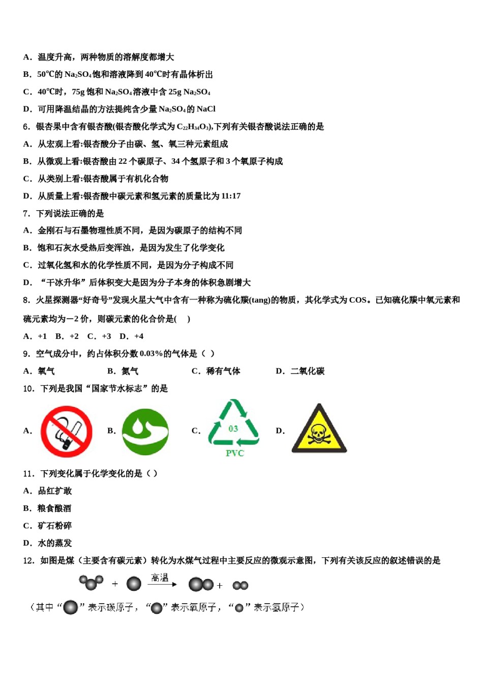 江苏省无锡市丁蜀区达标名校2023-2024学年十校联考最后化学试题含解析.doc_第2页