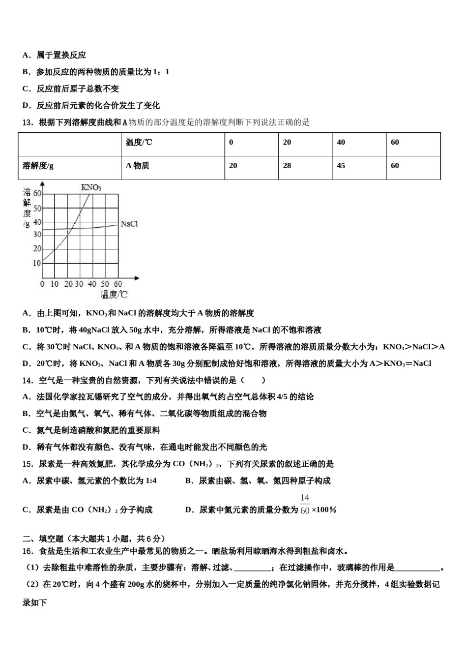 江苏省无锡市丁蜀区达标名校2023-2024学年十校联考最后化学试题含解析.doc_第3页