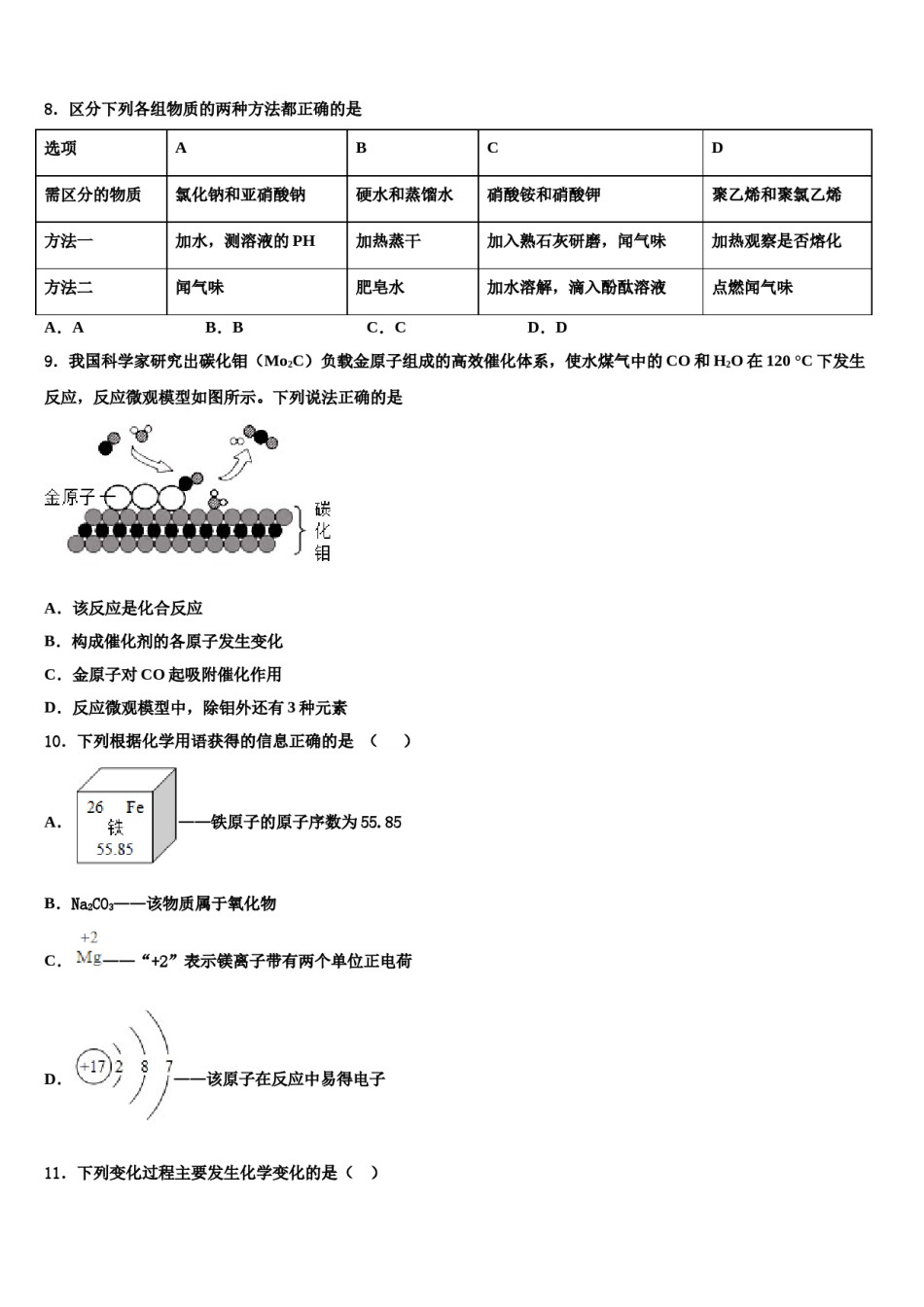 江苏省无锡市东湖塘中学2023-2024学年十校联考最后化学试题含解析.doc_第2页