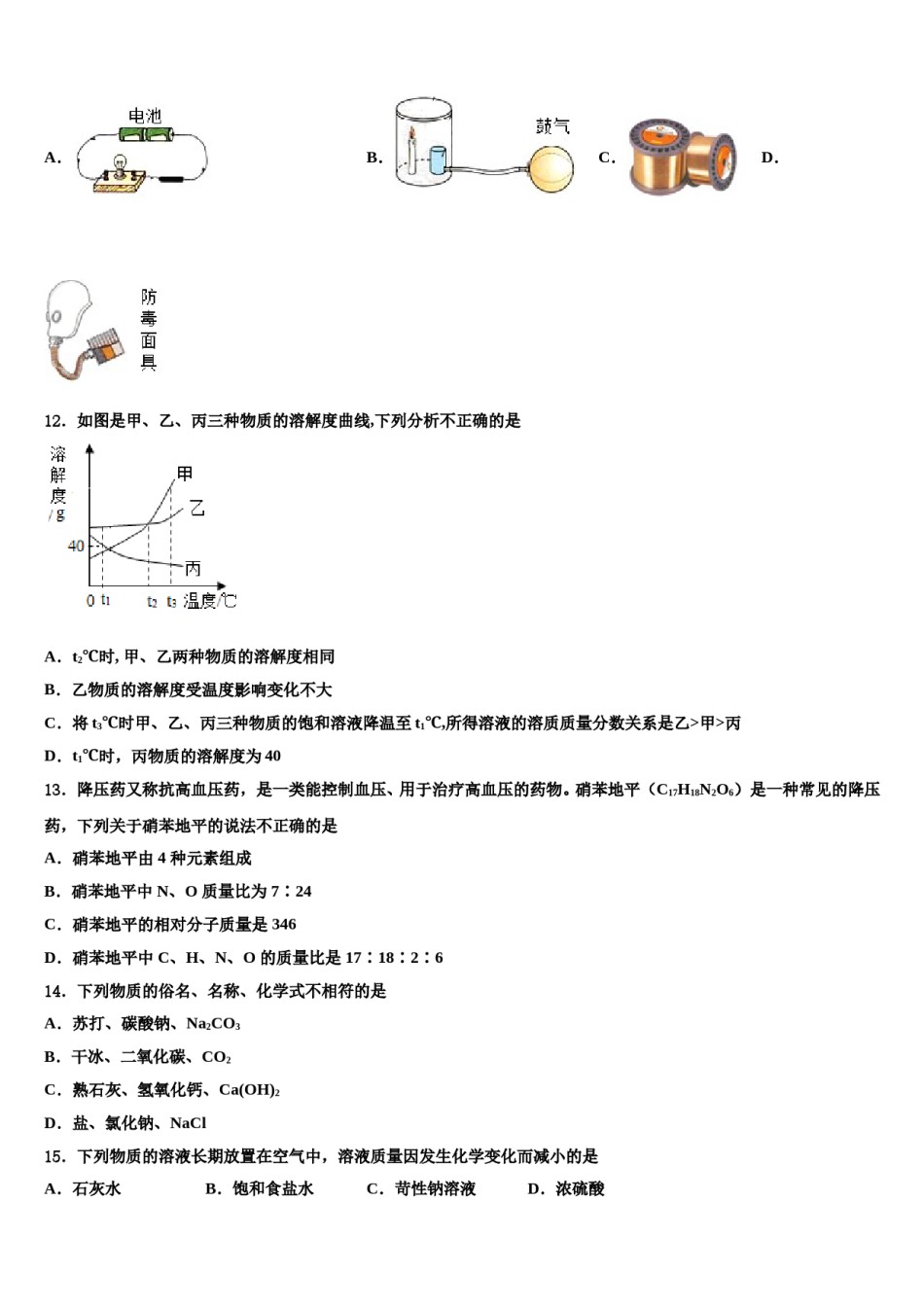 江苏省无锡市东湖塘中学2023-2024学年十校联考最后化学试题含解析.doc_第3页