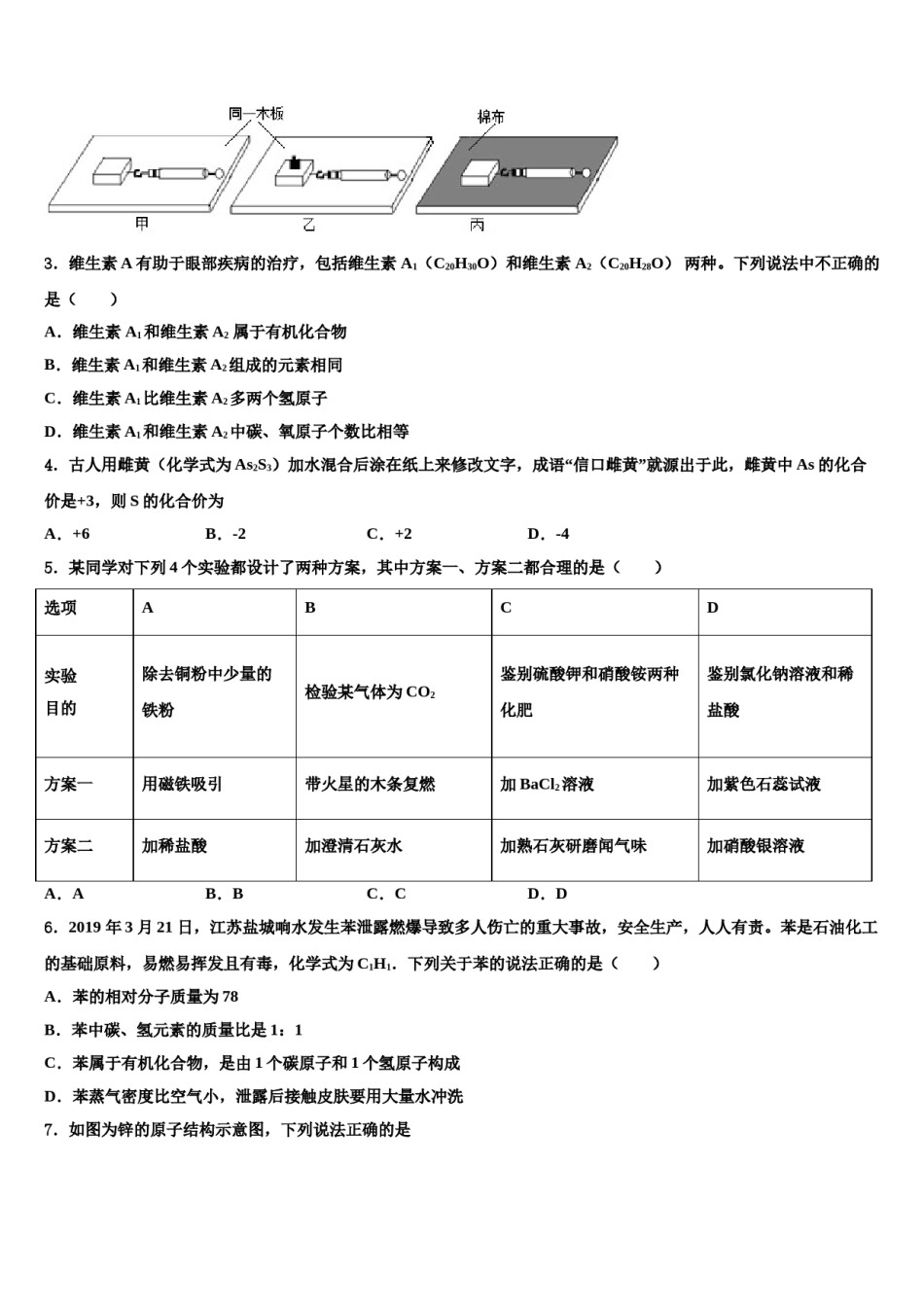 江苏省无锡市两区联考2023-2024学年中考化学模拟精编试卷含解析.doc_第2页