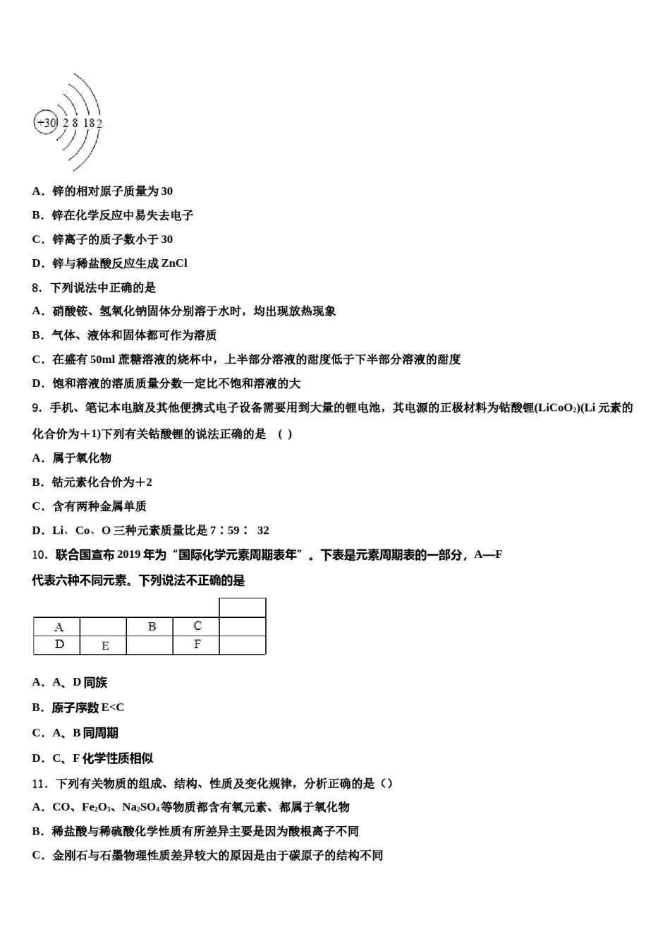 江苏省无锡市两区联考2023-2024学年中考化学模拟精编试卷含解析.doc_第3页