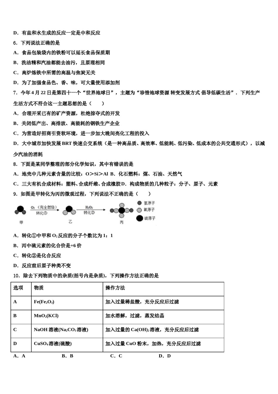 江苏省无锡市凤翔实验学校2024届中考联考化学试卷含解析.doc_第2页