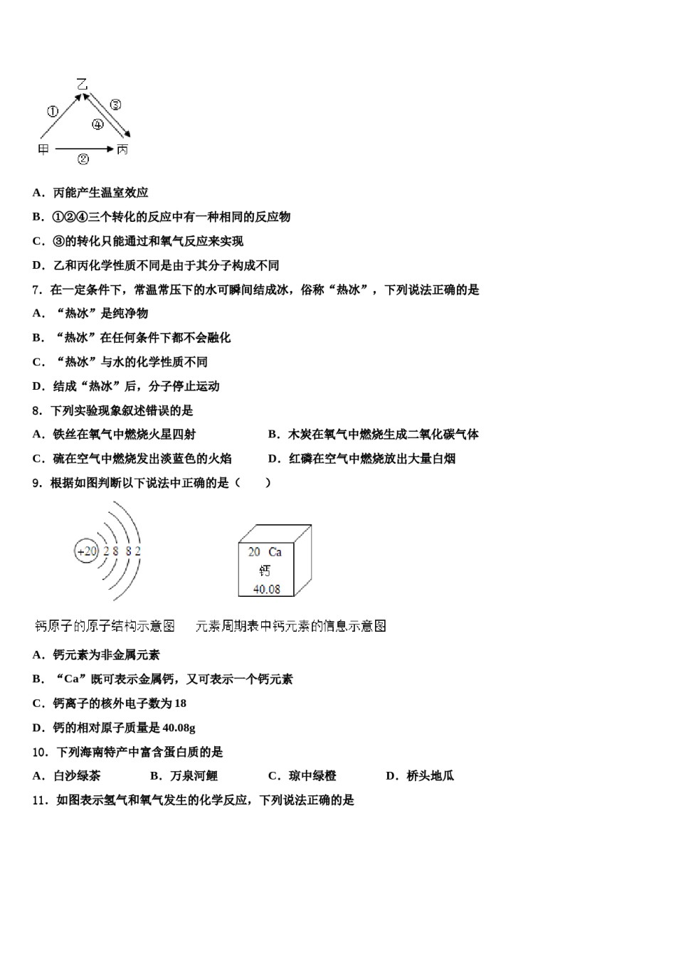 江苏省无锡市刘潭实验学校2023-2024学年中考化学最后冲刺浓缩精华卷含解析.doc_第3页