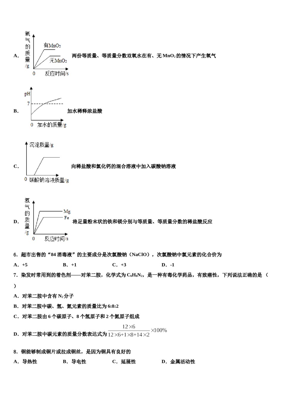 江苏省无锡市南菁中学2023-2024学年十校联考最后化学试题含解析.doc_第2页