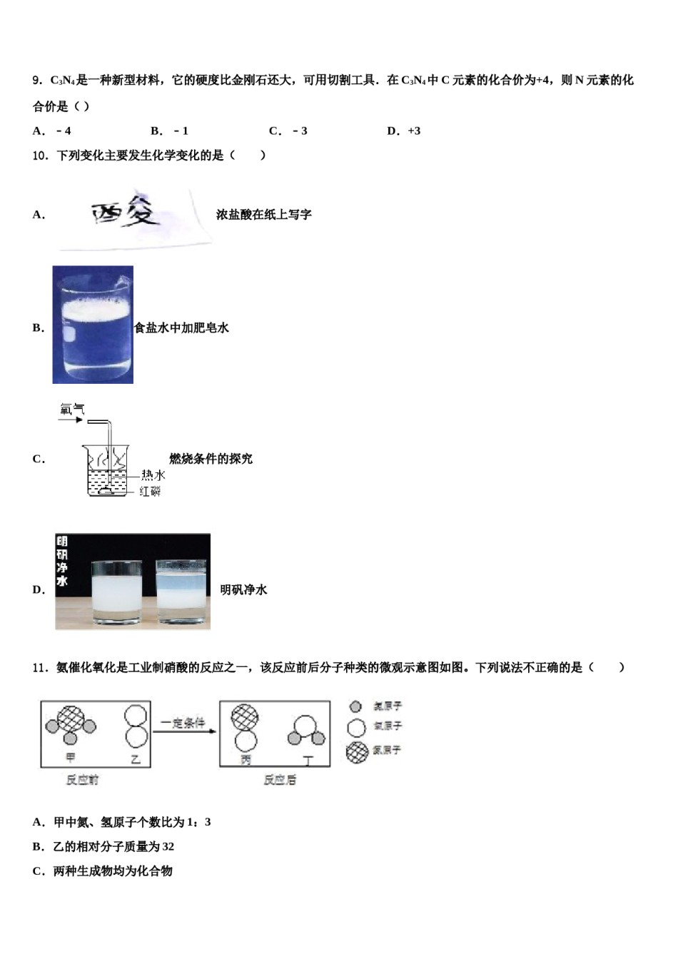 江苏省无锡市南菁中学2023-2024学年十校联考最后化学试题含解析.doc_第3页