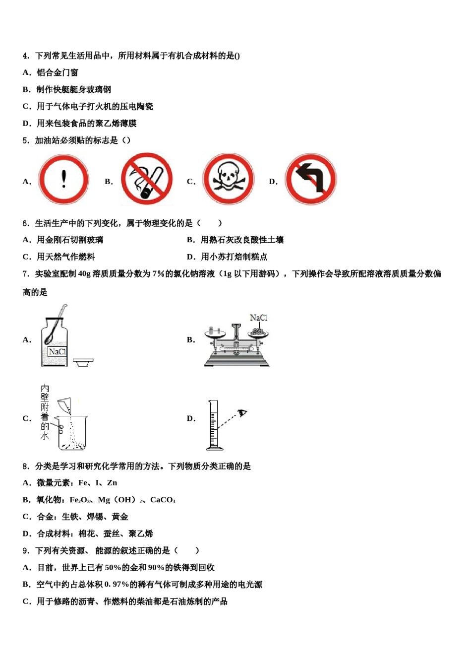 江苏省无锡市南长实验、侨谊教育集团达标名校2023-2024学年中考猜题化学试卷含解析.doc_第2页