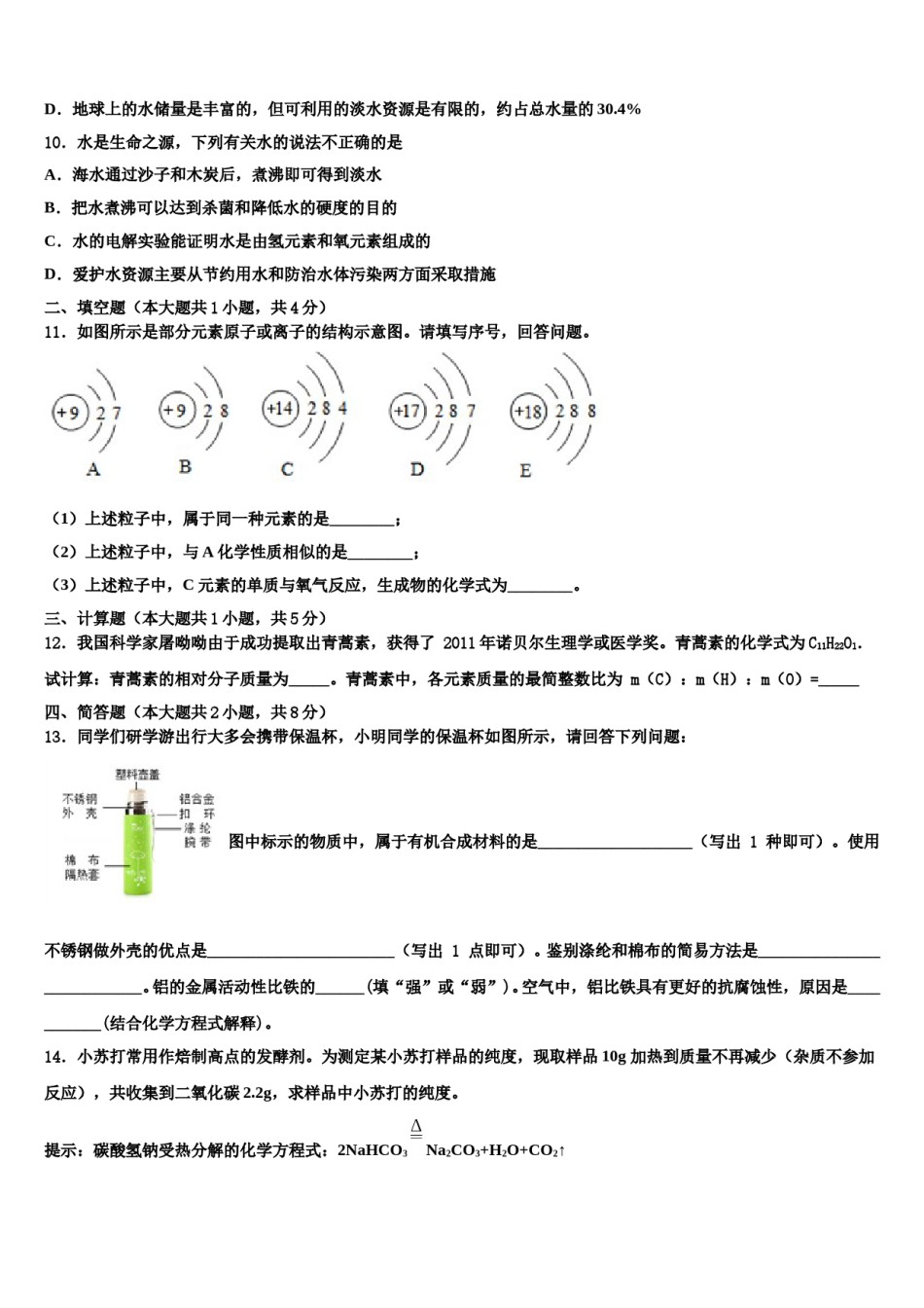 江苏省无锡市南长实验、侨谊教育集团达标名校2023-2024学年中考猜题化学试卷含解析.doc_第3页