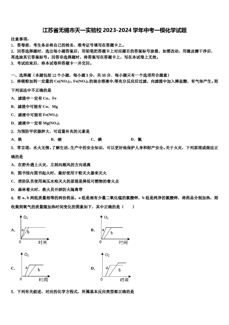 江苏省无锡市天一实验校2023-2024学年中考一模化学试题含解析.doc_第1页
