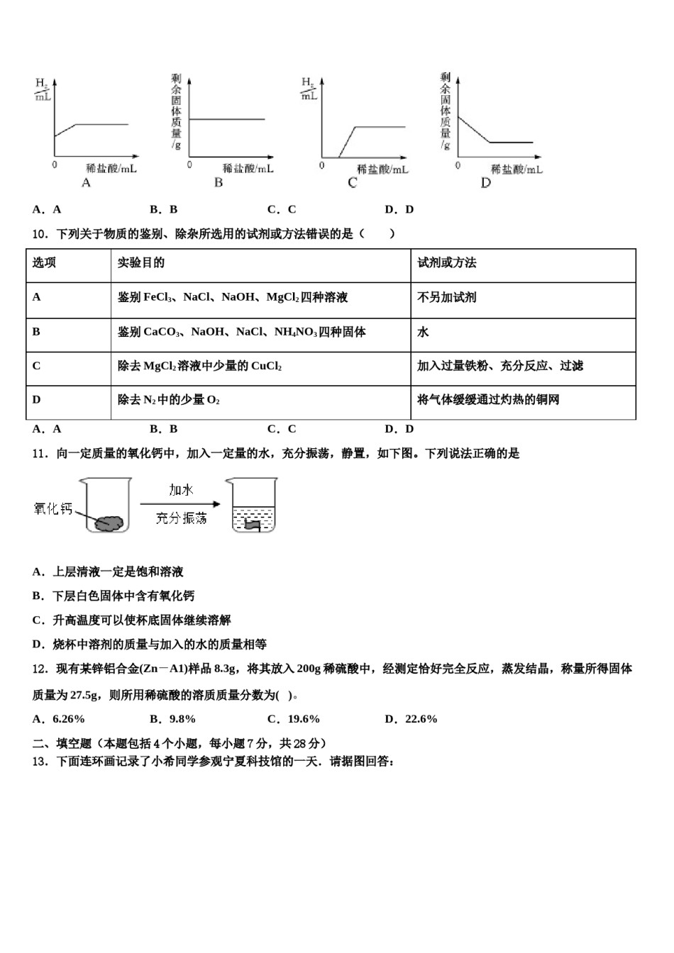 江苏省无锡市天一实验校2023-2024学年中考一模化学试题含解析.doc_第3页