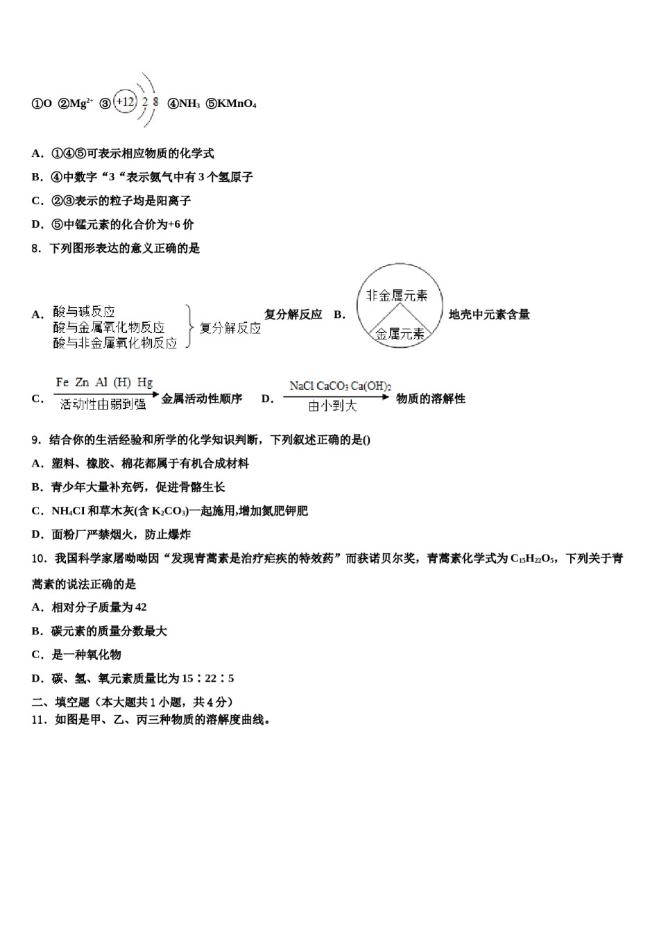 江苏省无锡市宜兴市官林区联盟2023-2024学年中考猜题化学试卷含解析.doc_第2页