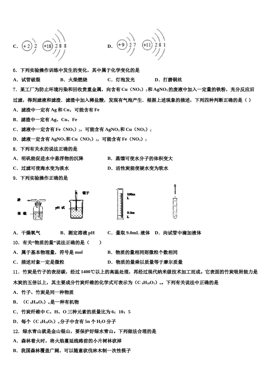 江苏省无锡市宜兴市宜城环科园教联盟达标名校2023-2024学年中考化学全真模拟试卷含解析.doc_第2页