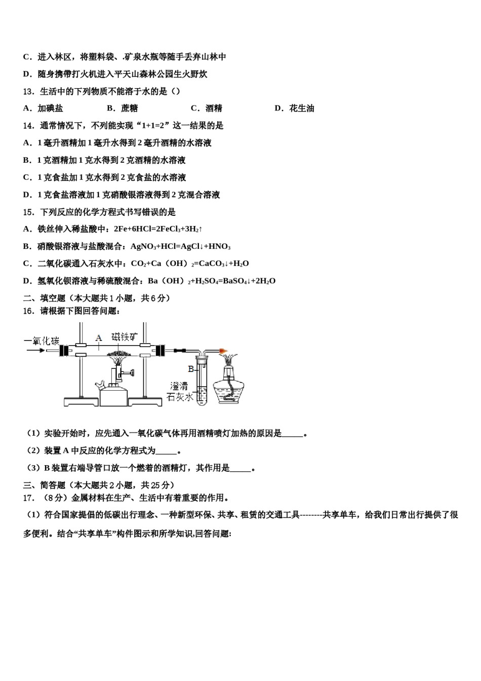 江苏省无锡市宜兴市宜城环科园教联盟达标名校2023-2024学年中考化学全真模拟试卷含解析.doc_第3页