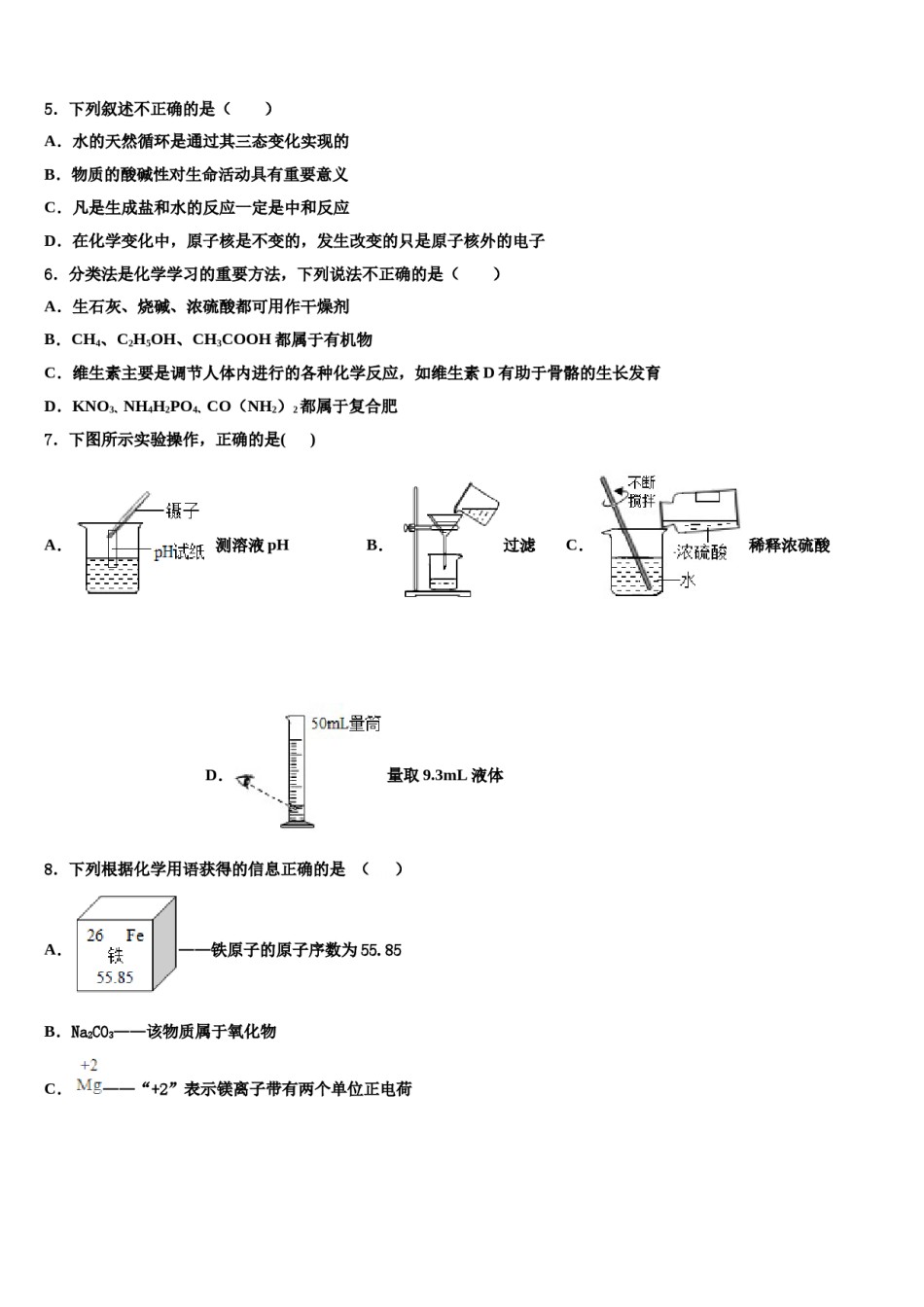 江苏省无锡市宜兴市宜城环科园教联盟达标名校2023-2024学年中考适应性考试化学试题含解析.doc_第2页