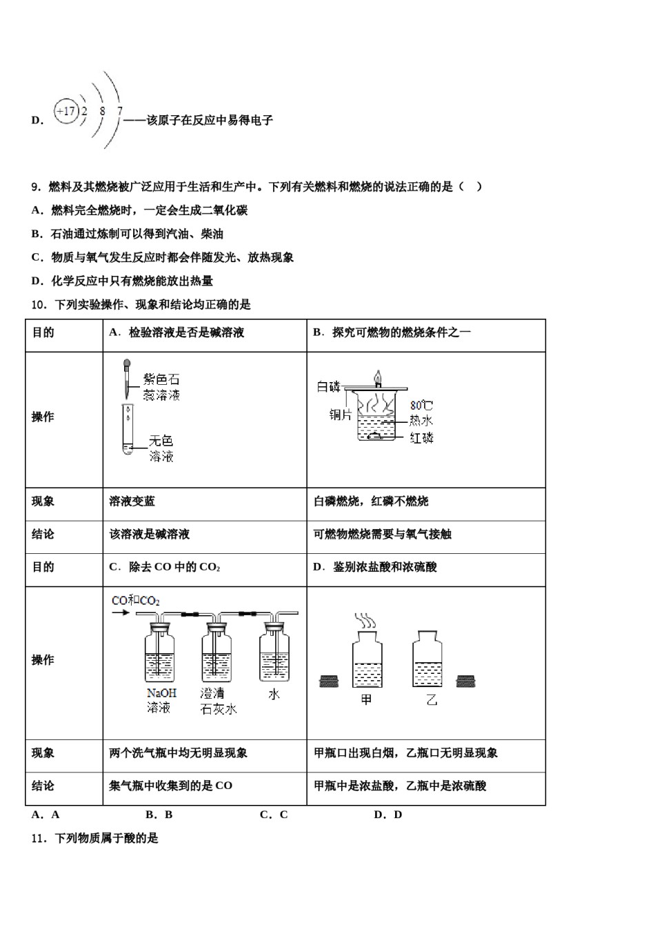 江苏省无锡市宜兴市宜城环科园教联盟达标名校2023-2024学年中考适应性考试化学试题含解析.doc_第3页