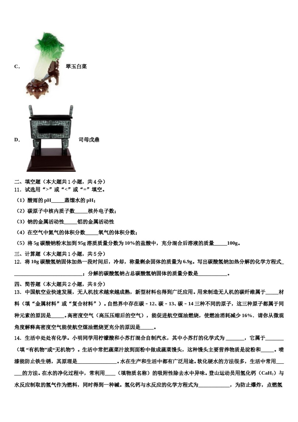 江苏省无锡市宜兴市宜城环科园教联盟达标名校2024届中考一模化学试题含解析.doc_第3页