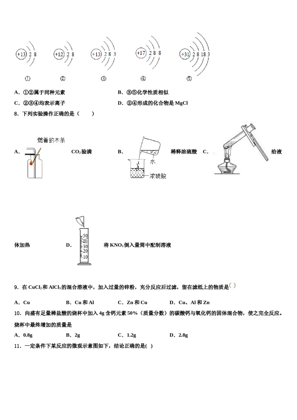 江苏省无锡市小黄卷重点中学2023-2024学年中考联考化学试题含解析.doc_第2页