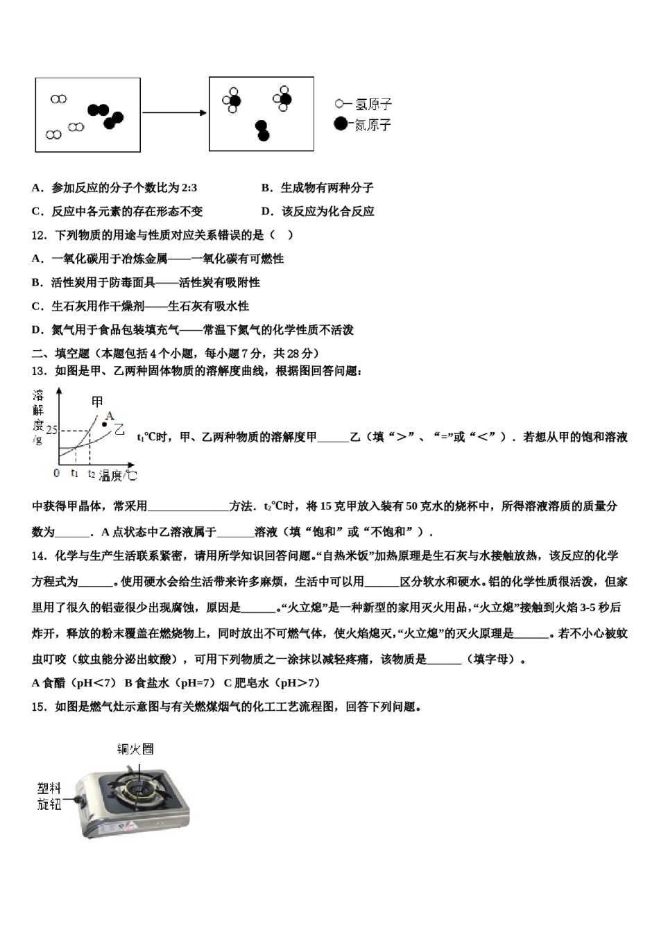 江苏省无锡市小黄卷重点中学2023-2024学年中考联考化学试题含解析.doc_第3页