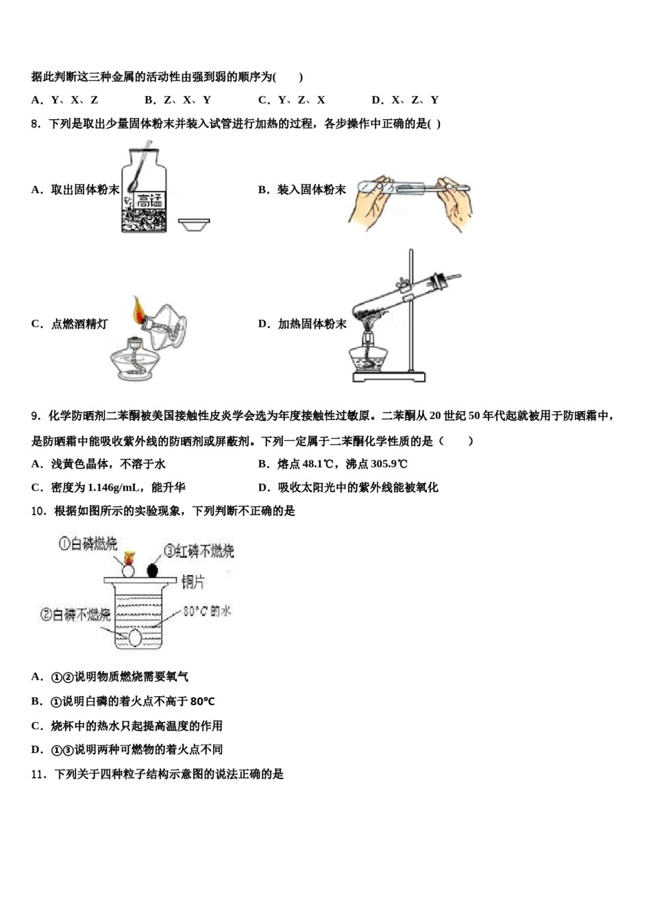 江苏省无锡市惠山、玉祁、钱桥重点达标名校2023-2024学年中考化学考试模拟冲刺卷含解析.doc_第3页
