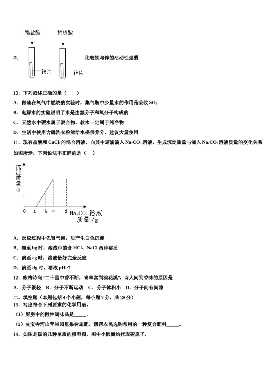 江苏省无锡市新吴区2024年中考联考化学试题含解析.doc_第3页