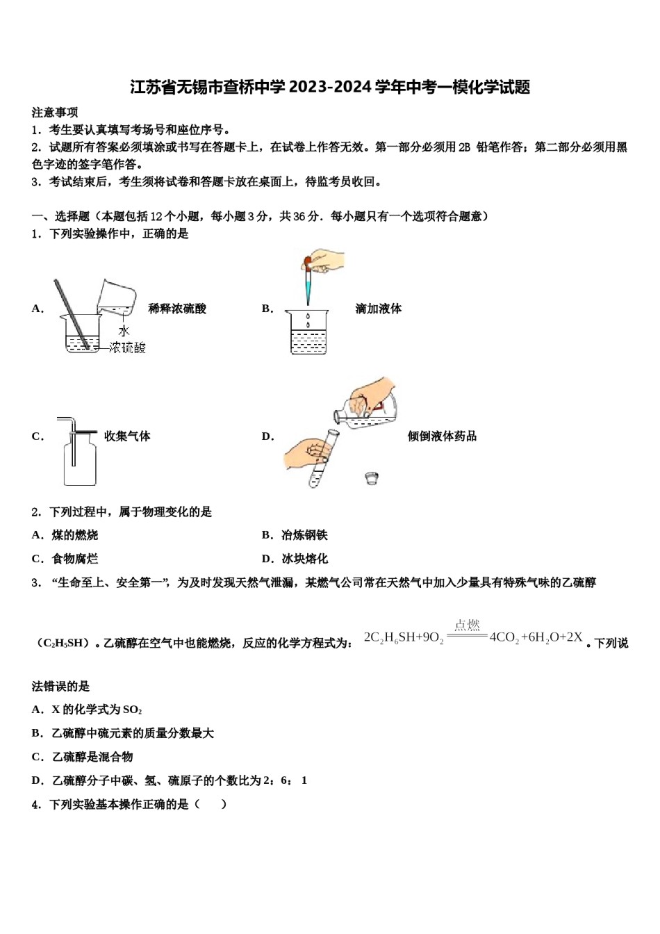 江苏省无锡市查桥中学2023-2024学年中考一模化学试题含解析.doc_第1页