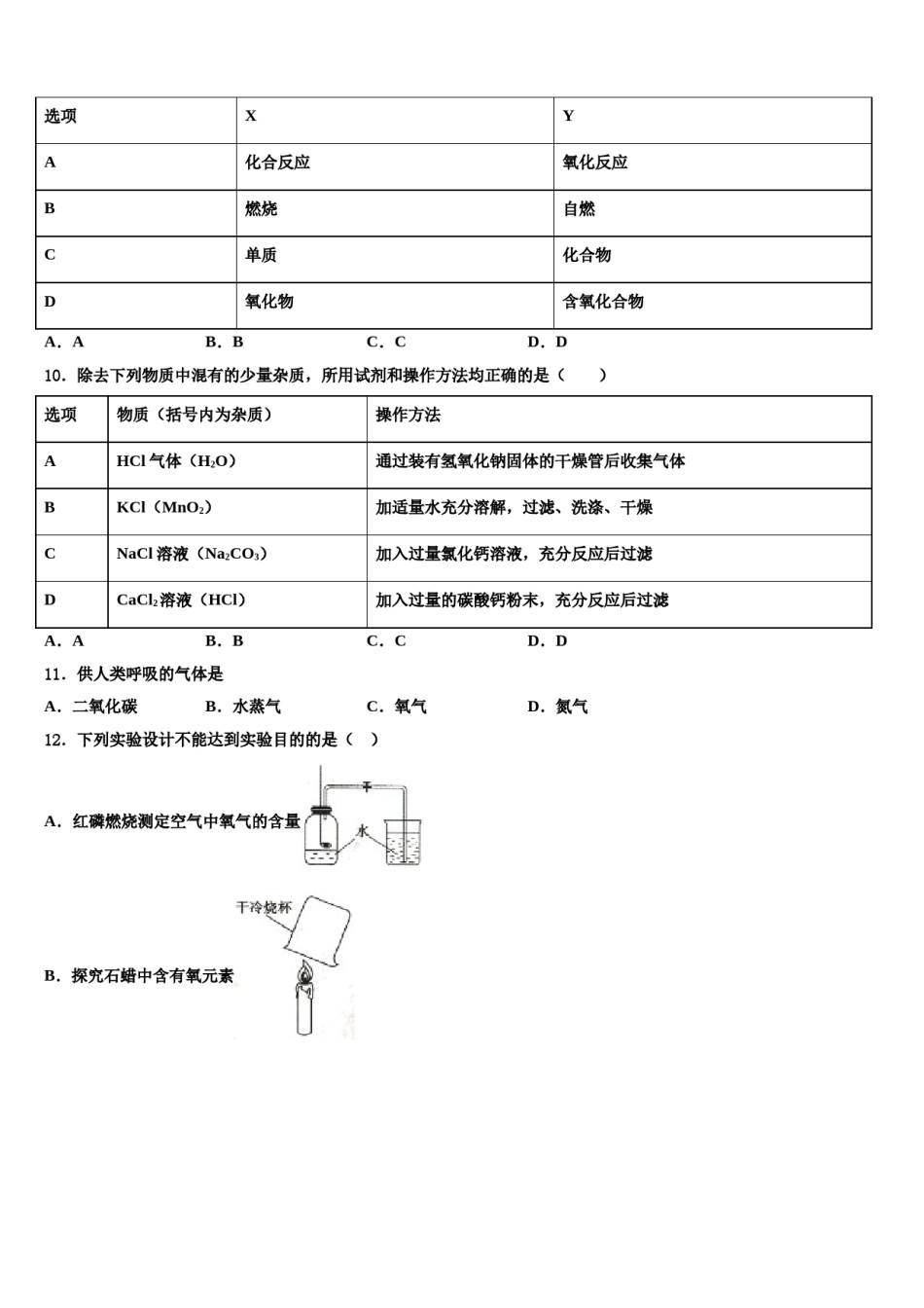 江苏省无锡市查桥中学2023-2024学年中考一模化学试题含解析.doc_第3页