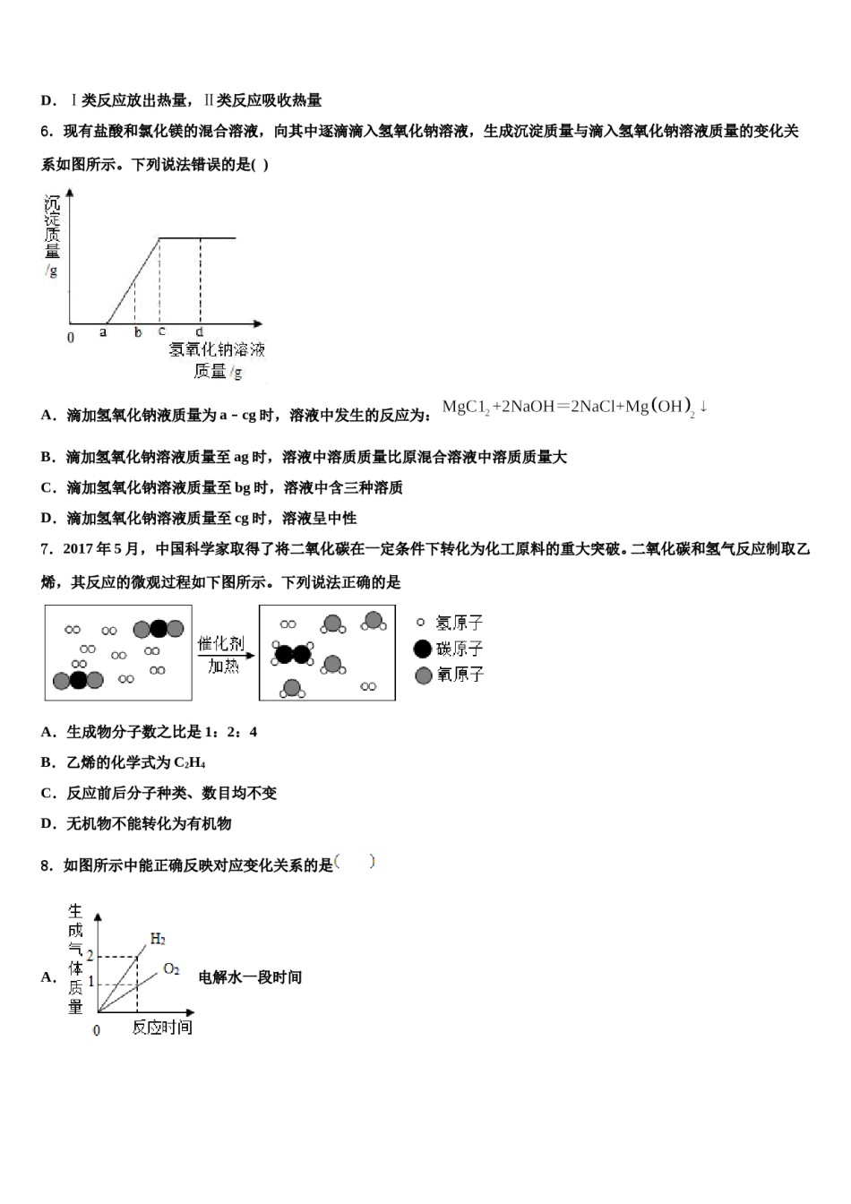 江苏省无锡市江阴市华士片2024年中考适应性考试化学试题含解析.doc_第2页