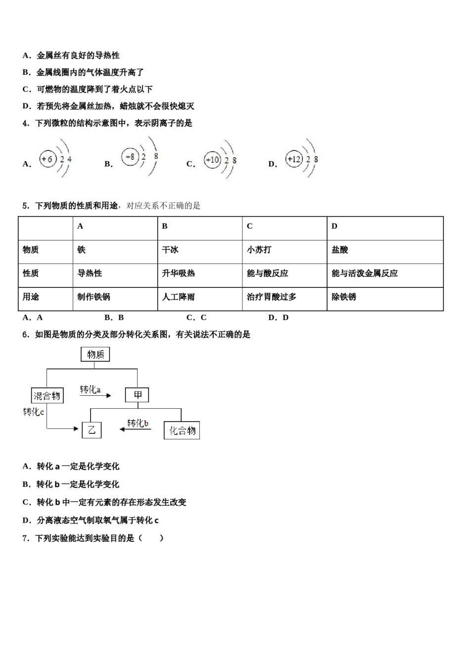 江苏省无锡市澄西片达标名校2023-2024学年中考猜题化学试卷含解析.doc_第2页