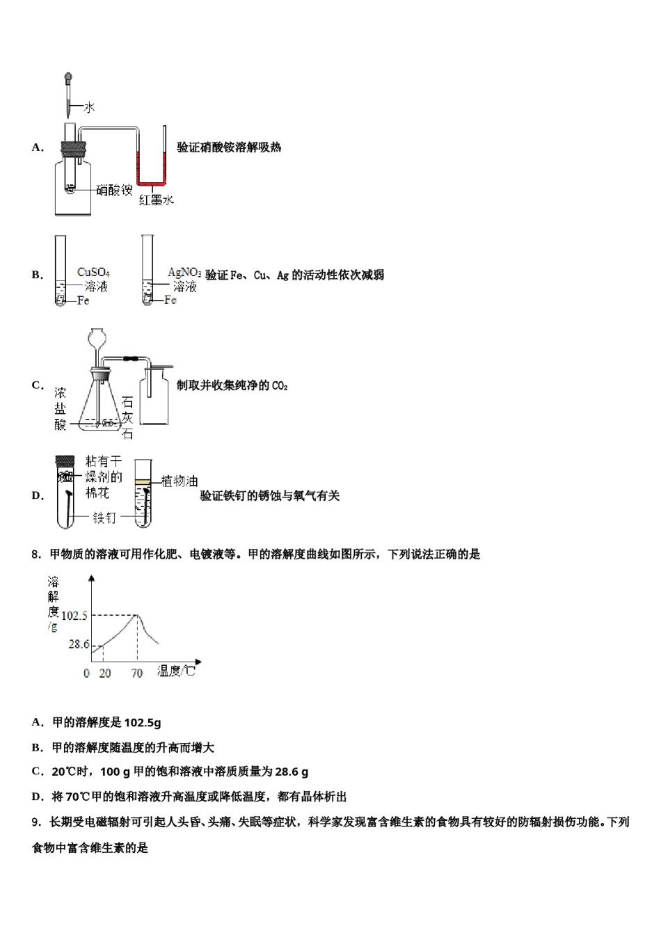 江苏省无锡市澄西片达标名校2023-2024学年中考猜题化学试卷含解析.doc_第3页