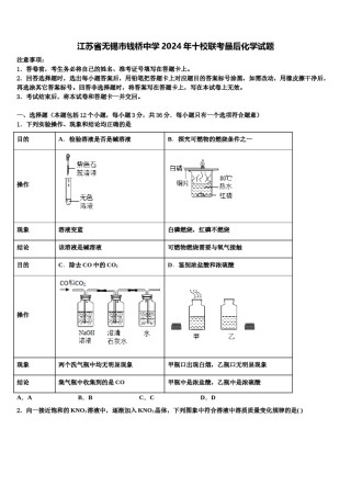 江苏省无锡市钱桥中学2024年十校联考最后化学试题含解析.doc