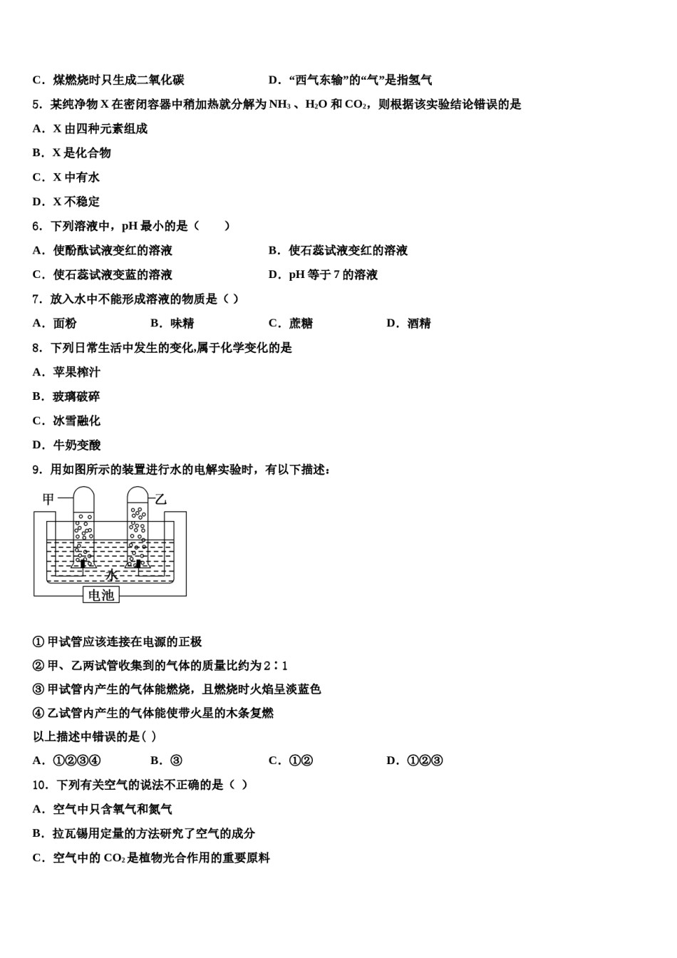 江苏省无锡市长泾片重点名校2023-2024学年中考化学押题试卷含解析.doc_第2页