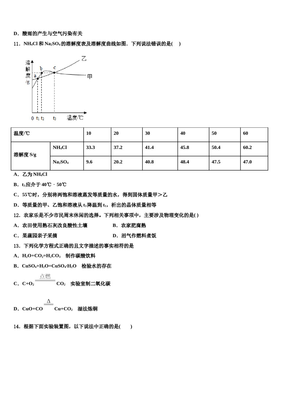 江苏省无锡市长泾片重点名校2023-2024学年中考化学押题试卷含解析.doc_第3页