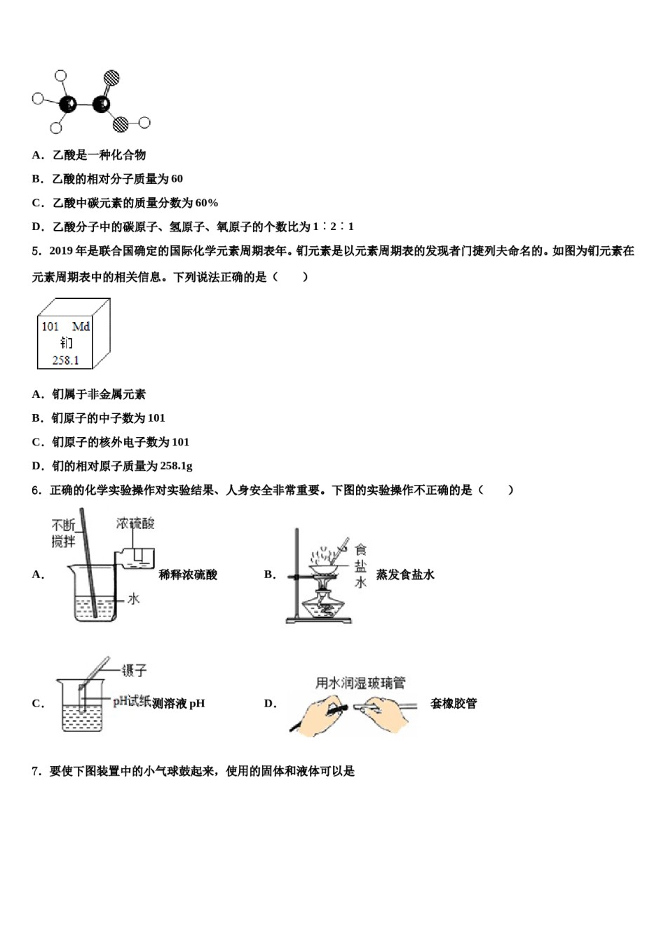 江苏省无锡新区五校联考2023-2024学年中考化学仿真试卷含解析.doc_第2页